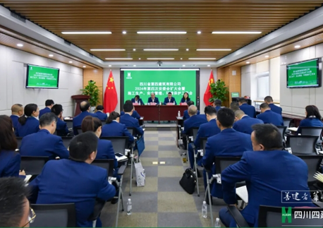 四川四建召開(kāi)2024年第四次安委會(huì)擴(kuò)大會(huì)暨施工生產(chǎn)、安全管理、環(huán)境保護(hù)工作會(huì)